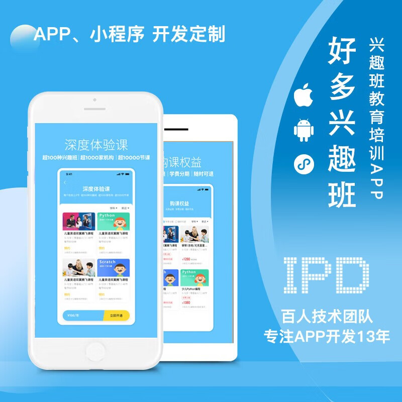 探索上海浙江IPD科技 從APP小程序到H5建站的一站式軟件開發(fā)定制服務(wù)