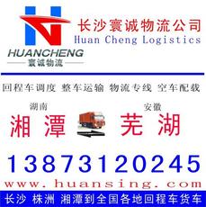專業信息咨詢，高效物流賦能——長沙市雨花區寰誠貨運信息服務部